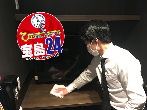 宝島２４グループ