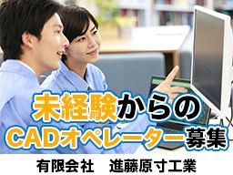 有限会社　進藤原寸工業