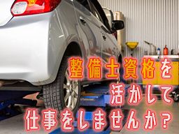 有限会社　フジワラ/【民間車検工場の整備士】未経験歓迎◆経験者優遇