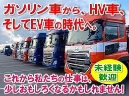 泉車輛輸送株式会社<7営業所同時募集> 泉車輛輸送株式会社<7営業所同時募集>