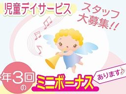 放課後等デイサービス　エンジェルキッズ