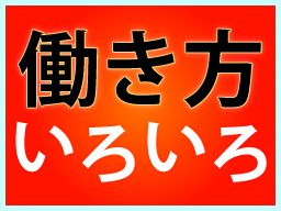 株式会社 フルキャスト 関西支社/BJ0301J-9T 株式会社 フルキャスト 関西支社/BJ0301J-9T
