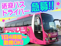 株式会社　コスモスバス