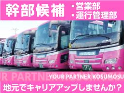 株式会社 コスモスバス 株式会社 コスモスバス