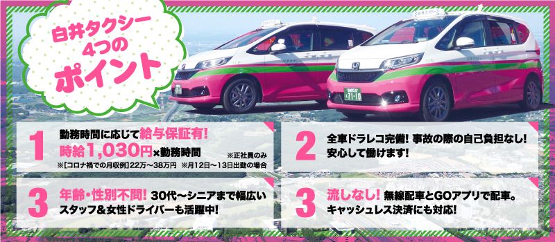 有限会社 白井タクシー 有限会社 白井タクシー