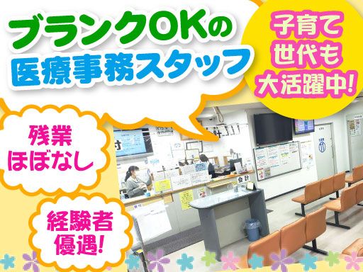 医療法人 新正会 間柴医院 医療法人 新正会 間柴医院
