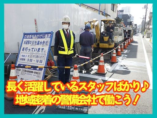 有限会社 三信警備保障 有限会社 三信警備保障