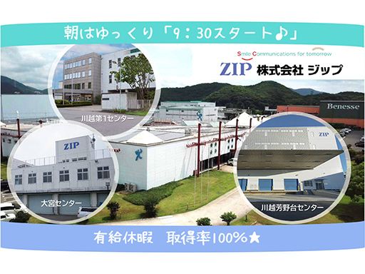 株式会社ジップ　川越芳野台センター