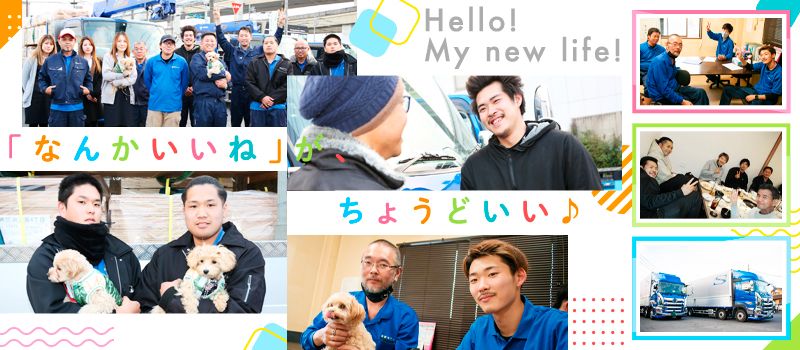 株式会社 清光ライン 株式会社 清光ライン