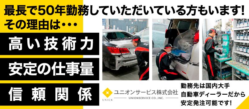 ユニオンサービス 株式会社 ユニオンサービス 株式会社