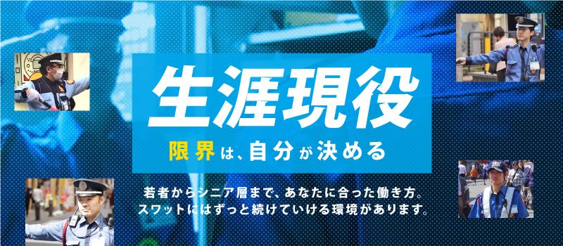 株式会社スワット 株式会社スワット
