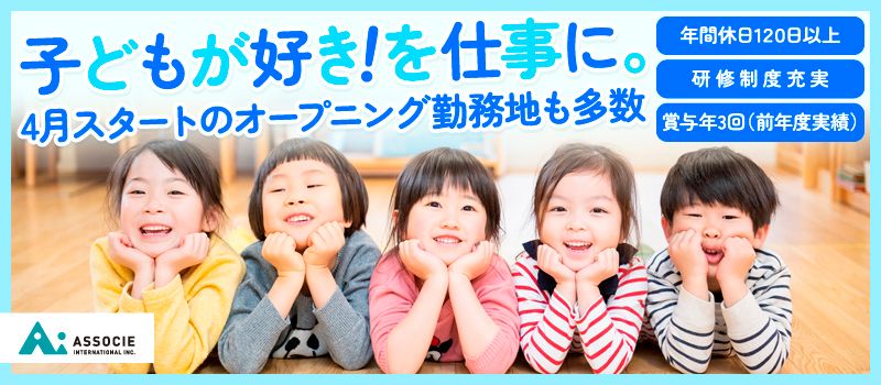 株式会社アソシエ・インターナショナル 株式会社アソシエ・インターナショナル