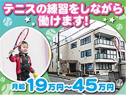 中山産業株式会社 緑ヶ丘テニスガーデン 中山産業株式会社 緑ヶ丘テニスガーデン