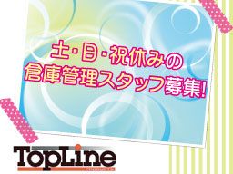 (有)トップラインプロダクト