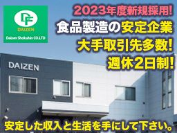 大善食品株式会社