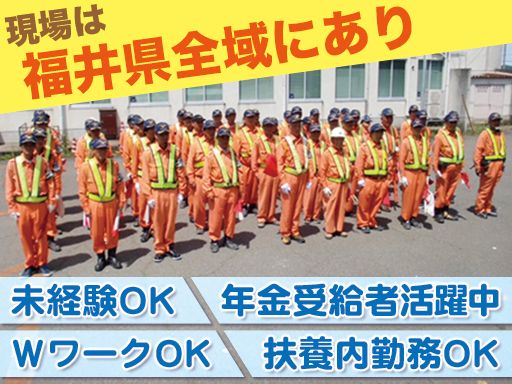 丹後警備センター株式会社 福井営業所 丹後警備センター株式会社 福井営業所