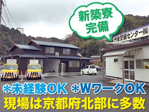 丹後警備センター株式会社 丹後警備センター株式会社