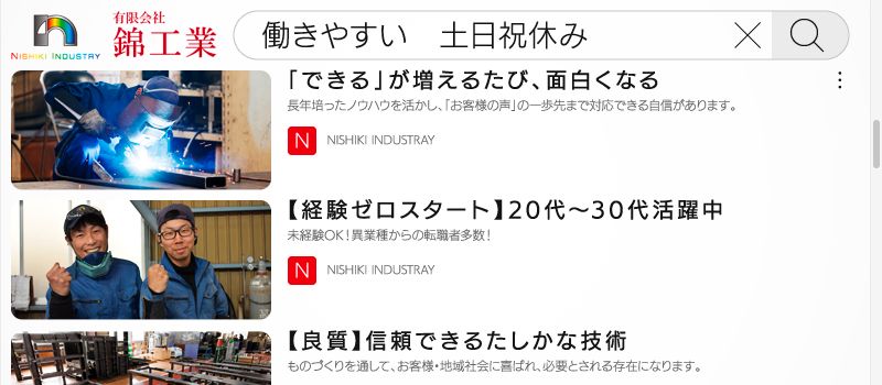 有限会社 錦工業 有限会社 錦工業