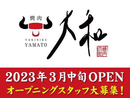 焼肉 大和（やまと）