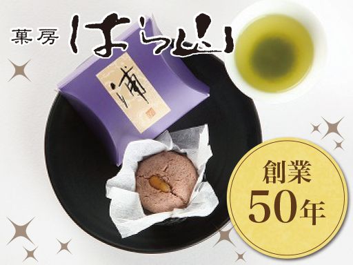 菓房 はら山