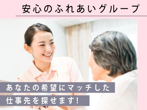 株式会社フォーライフ企画　フォーライフメディカルスタッフサービス