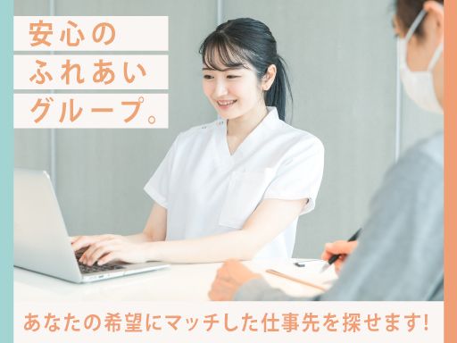株式会社フォーライフ企画　フォーライフメディカルスタッフサービス