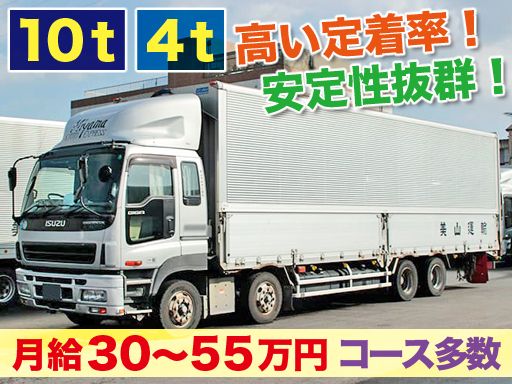 美山運輸株式会社