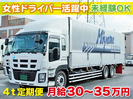 美山運輸株式会社