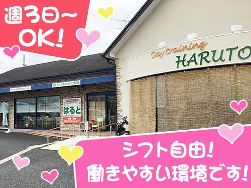 日々トレ　はると　さいたま日進