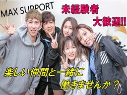株式会社　マックスサポート