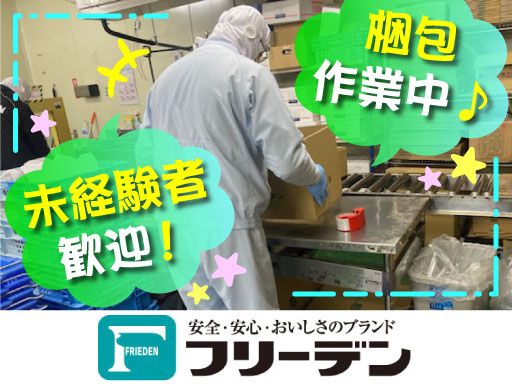 フリーデン厚木物流センター フリーデン厚木物流センター
