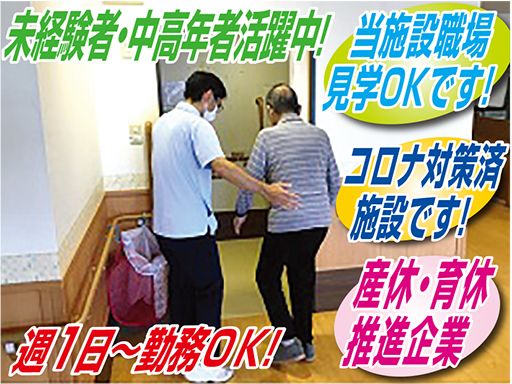 社会福祉法人 狭山栄会　介護老人福祉施設 ジョアン宮地の里