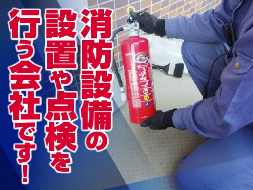株式会社 青葉防災 株式会社 青葉防災