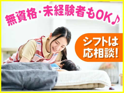 社会福祉法人　高栄会　さくらんぼ第二保育園