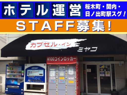 カプセルinn都