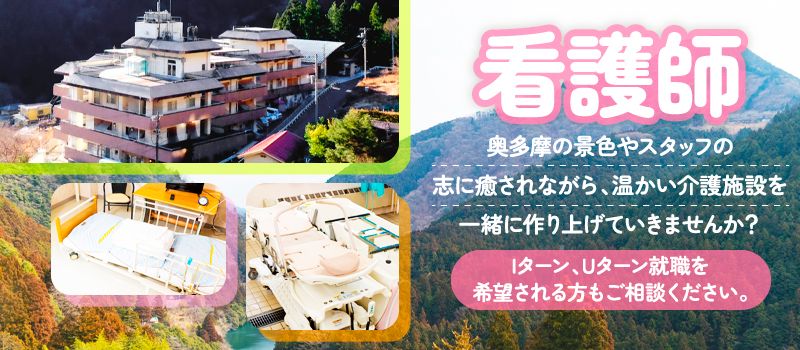 社会福祉法人グリーンウッド 指定介護老人福祉施設 特別養護老人ホームグリーンウッド奥多摩 社会福祉法人グリーンウッド 指定介護老人福祉施設 特別養護老人ホームグリーンウッド奥多摩