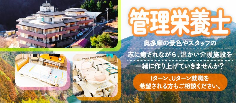 社会福祉法人グリーンウッド 指定介護老人福祉施設 特別養護老人ホームグリーンウッド奥多摩 社会福祉法人グリーンウッド 指定介護老人福祉施設 特別養護老人ホームグリーンウッド奥多摩