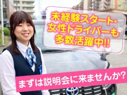 京成タクシー市川　株式会社