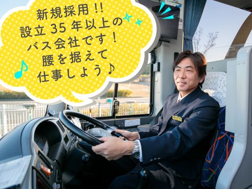 天台観光株式会社