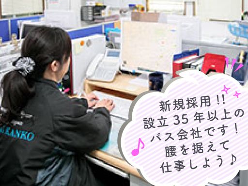 天台観光株式会社