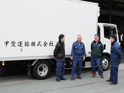 甲斐運輸株式会社 甲斐運輸株式会社