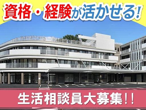 社会福祉法人　ハッピーネット