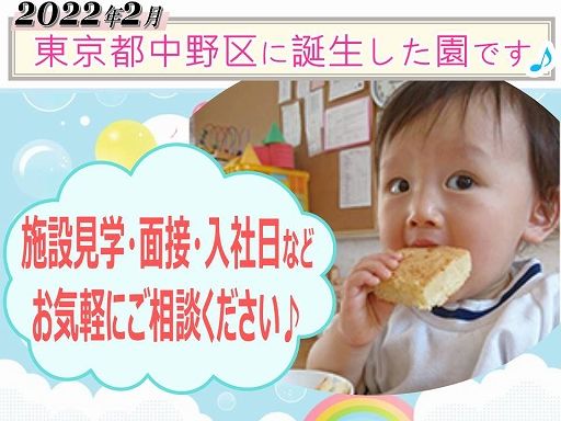 学校法人 愛和学園　めばえの森保育園