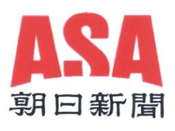 ASA 朝日新聞 春日部 ASA 朝日新聞 春日部