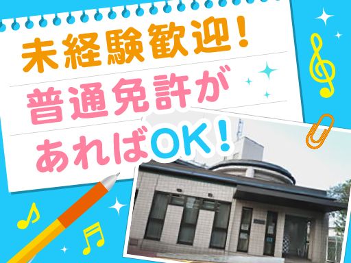 社会福祉法人　育成会　ふれあいセンターしらぎく