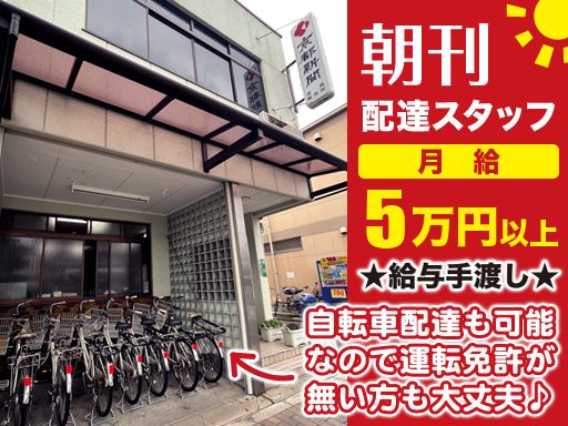 京都新聞　洛南販売所