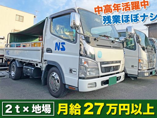 エヌ・エス物流システム有限会社