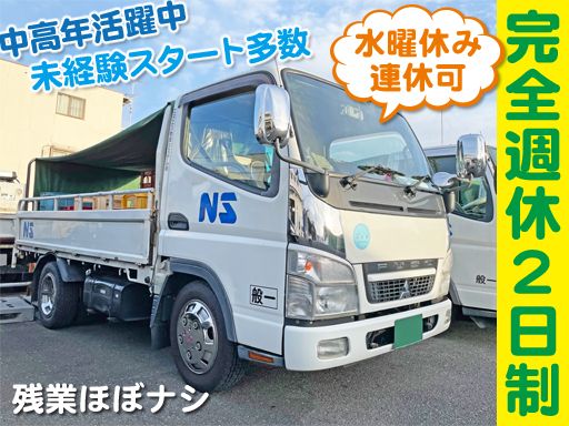 エヌ・エス物流システム有限会社