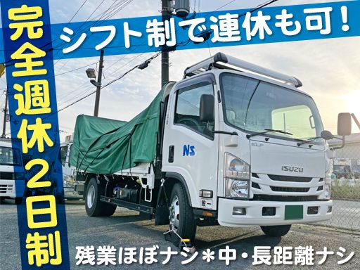 エヌ・エス物流システム有限会社