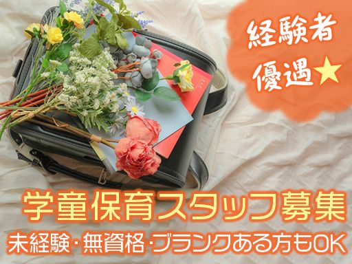 ＮＰＯ法人　松戸市学童保育の会